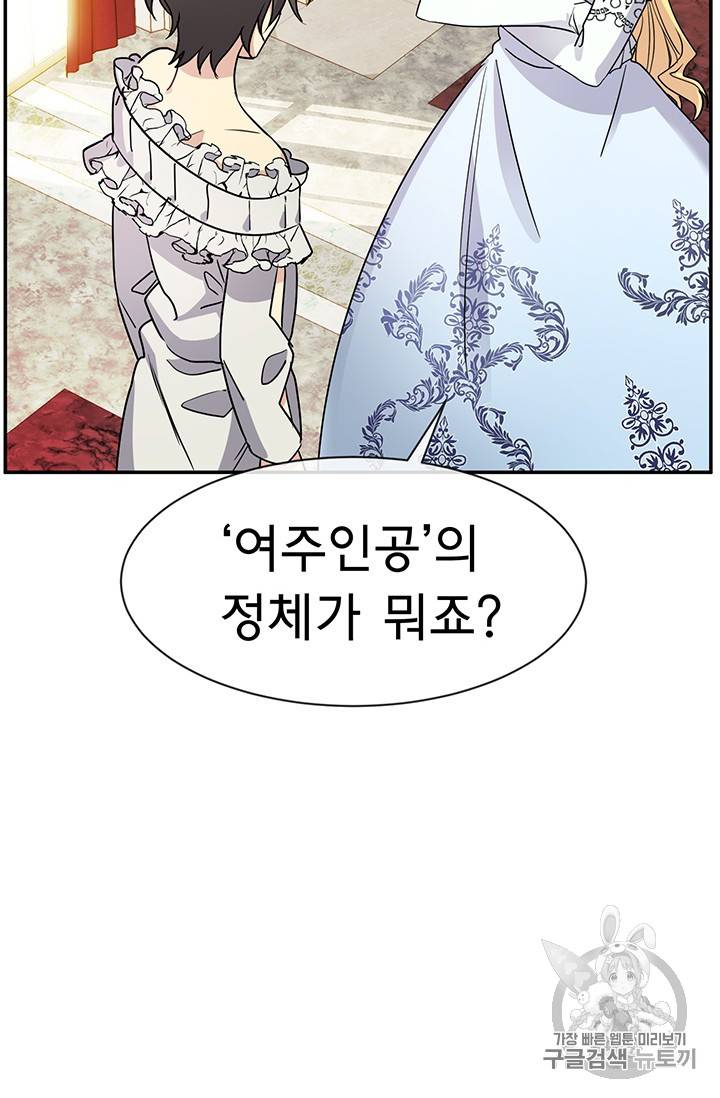 101번째 여주인공 31화 13