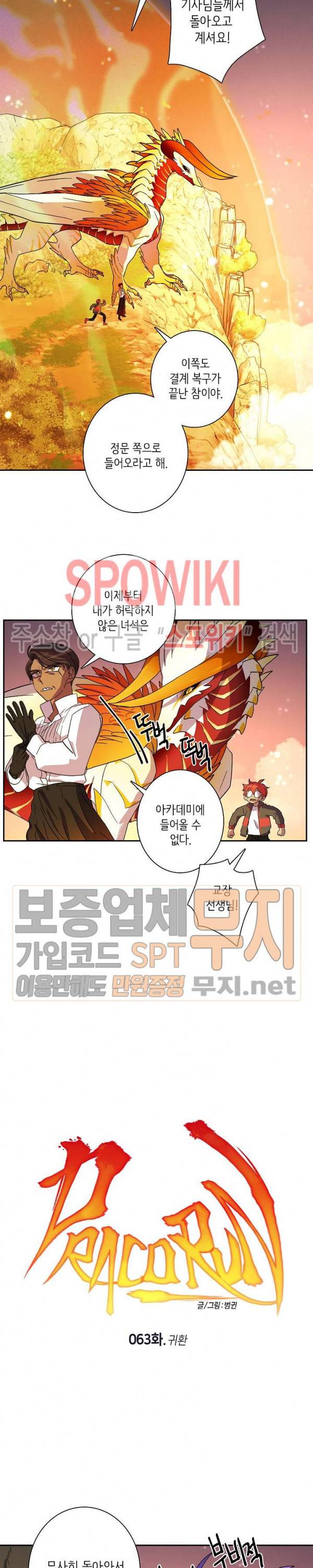 드라코런 63화 시즌1 최종화 2