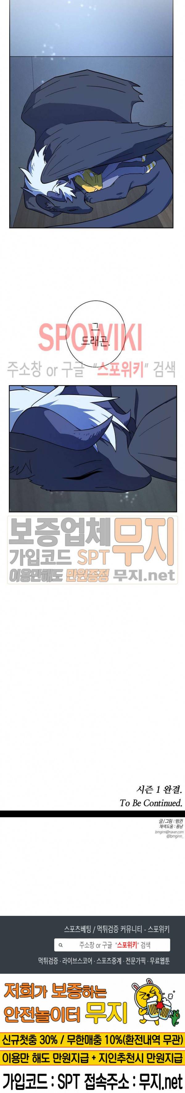 드라코런 63화 시즌1 최종화 19