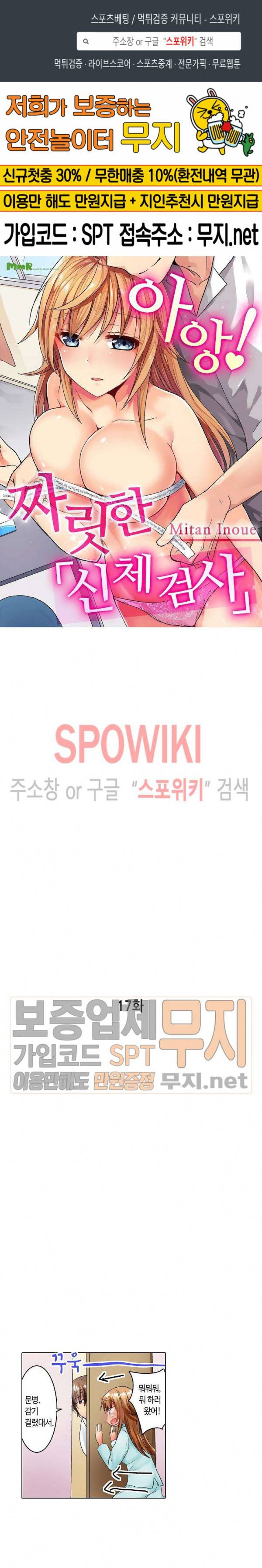 아앙! 짜릿한 신체검사 17화 1