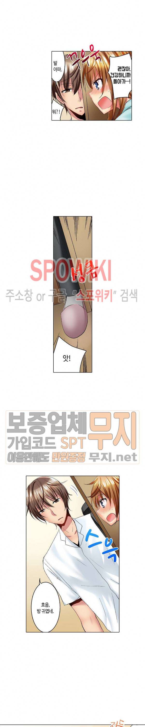 아앙! 짜릿한 신체검사 17화 2