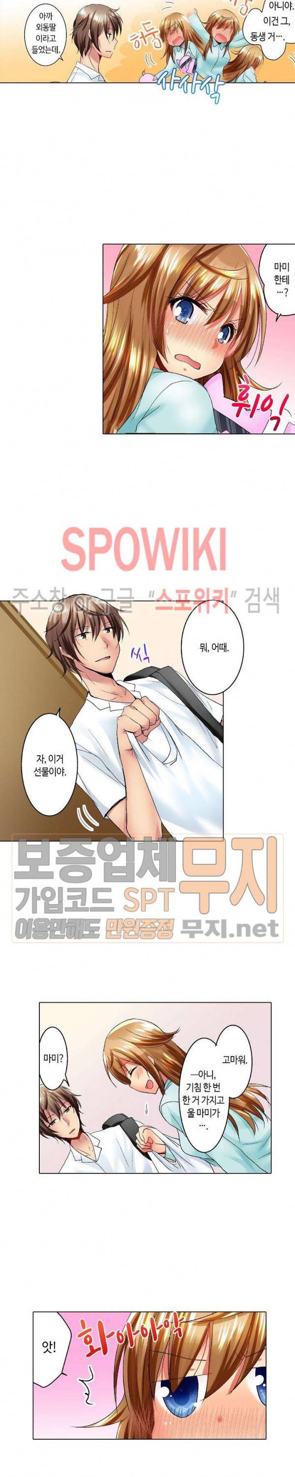 아앙! 짜릿한 신체검사 17화 3