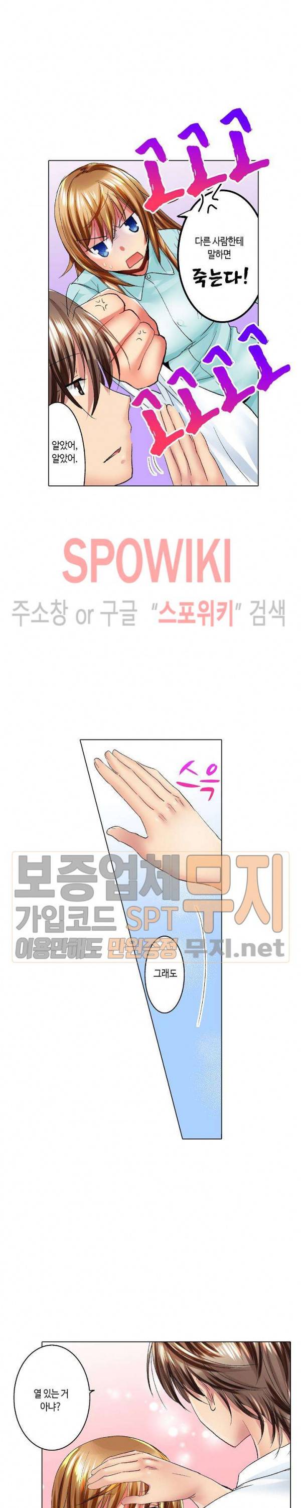 아앙! 짜릿한 신체검사 17화 4