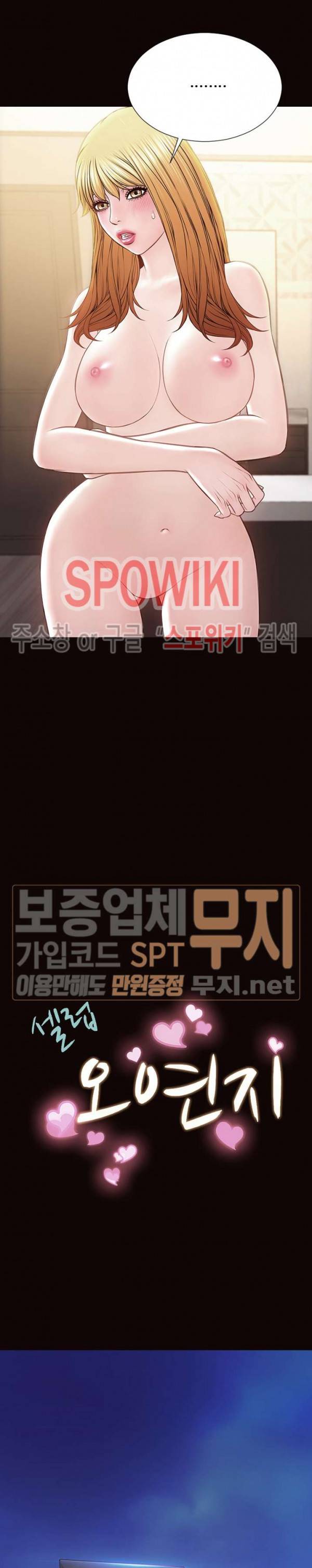 셀럽 오연지 41화 2