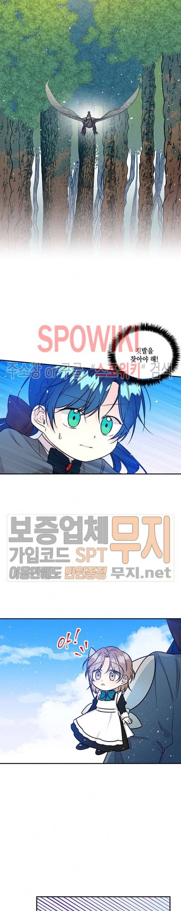 대마법사의 딸 28화 2