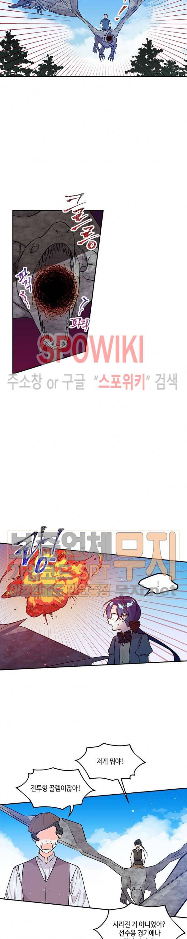 대마법사의 딸 28화 4