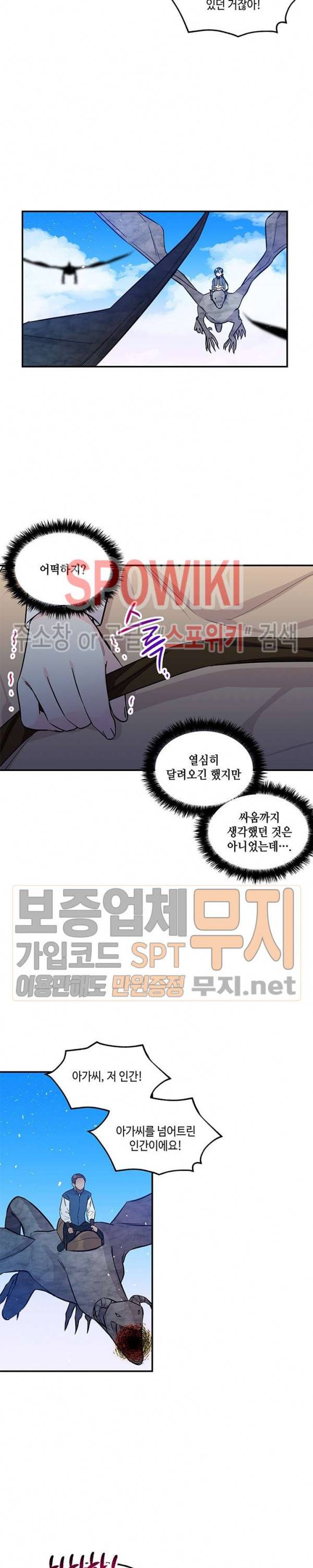 대마법사의 딸 28화 5