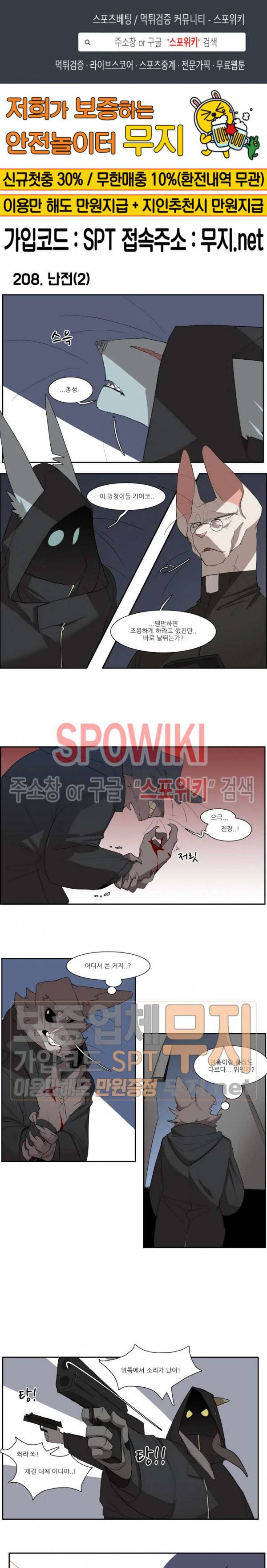 고양이 아가씨와 경호원들 169화 1