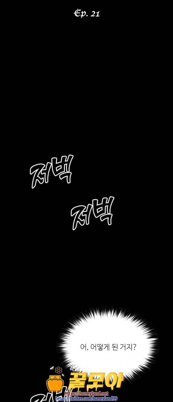 유령극단 21화 8