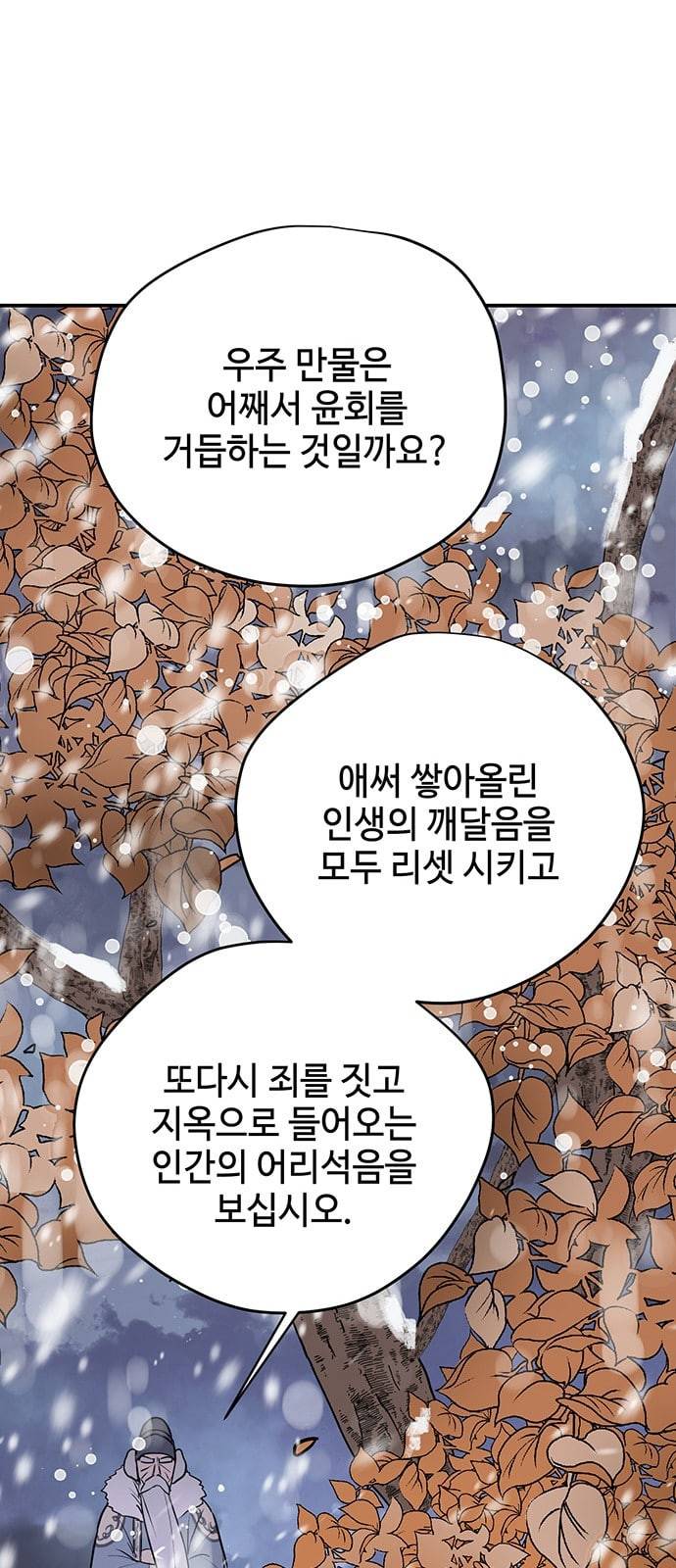 고인의 명복 71화 1