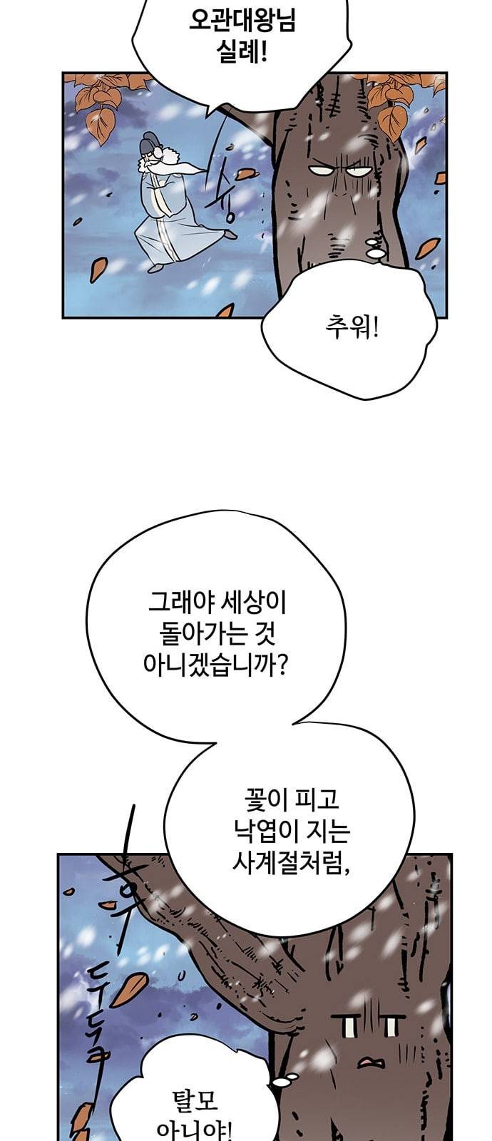 고인의 명복 71화 3
