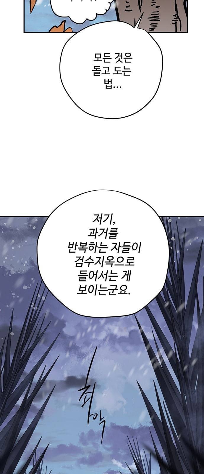 고인의 명복 71화 4