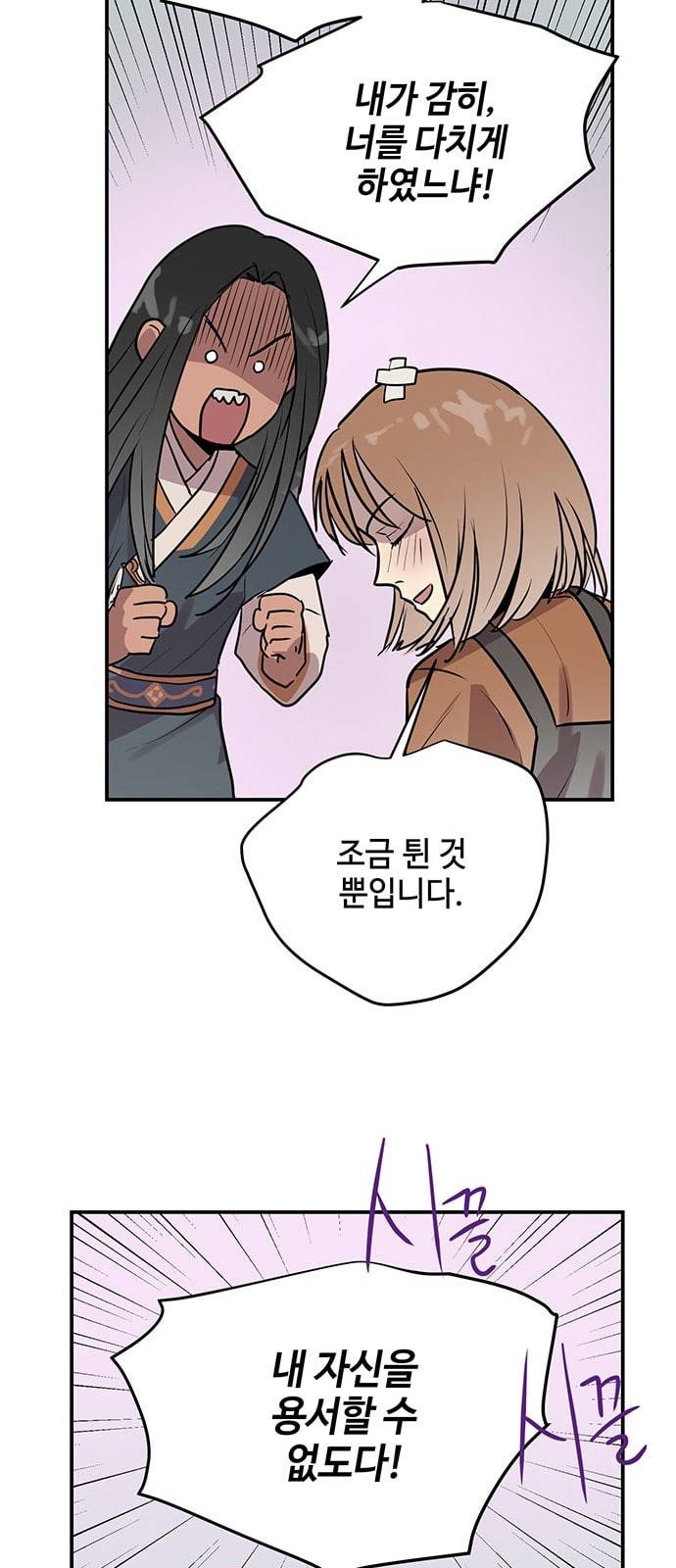 고인의 명복 71화 9