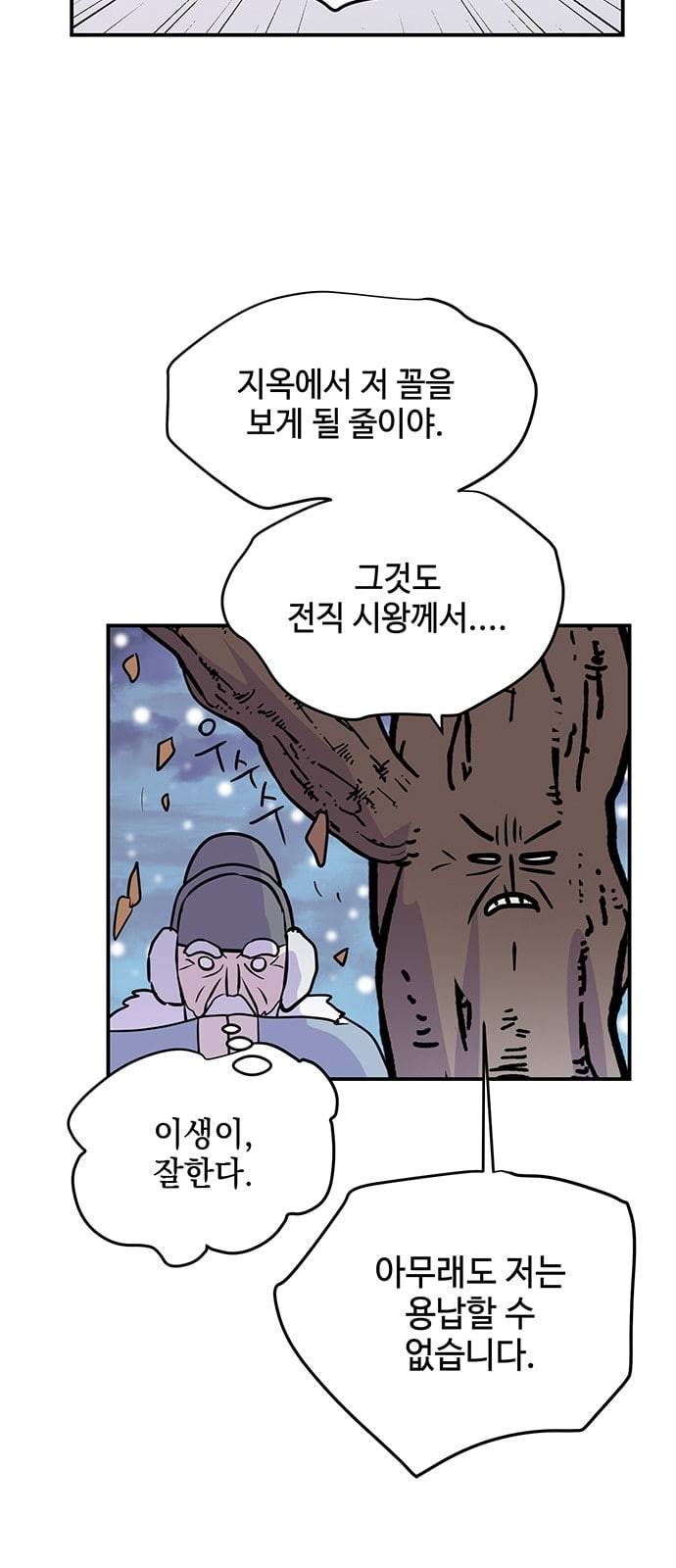 고인의 명복 71화 10