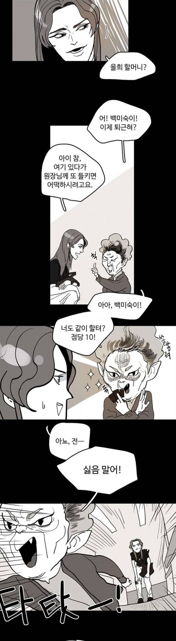 먹지마세요 22화 용서의 편지 2