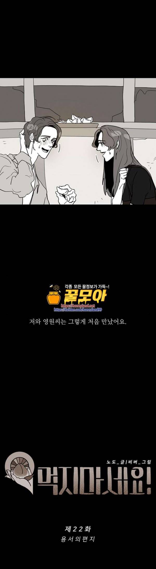 먹지마세요 22화 용서의 편지 6
