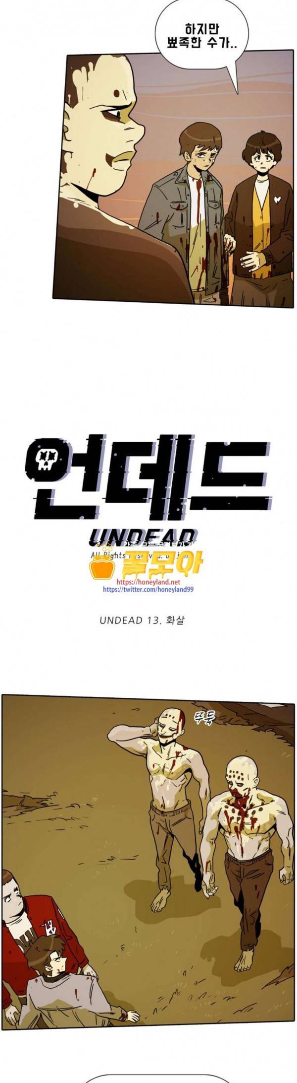 언데드 Undead 13화살 6