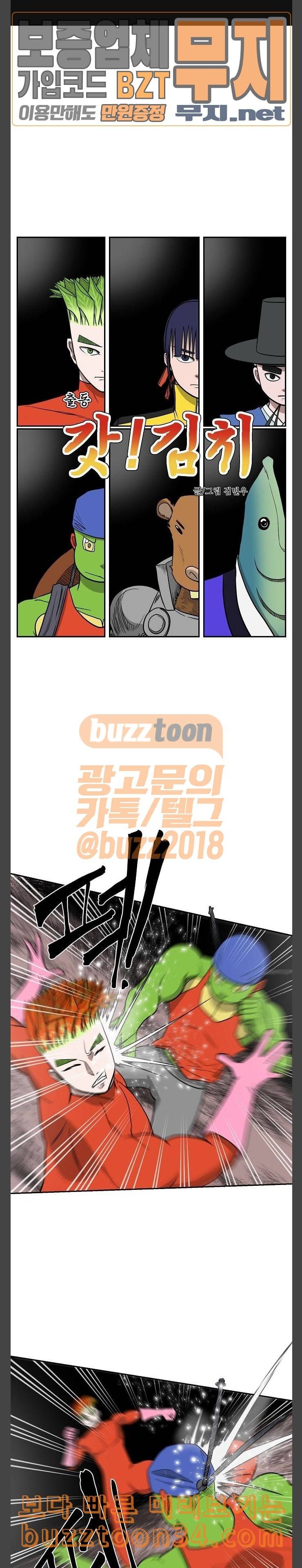 갓김치 34화 유전자 구출작전 7 1