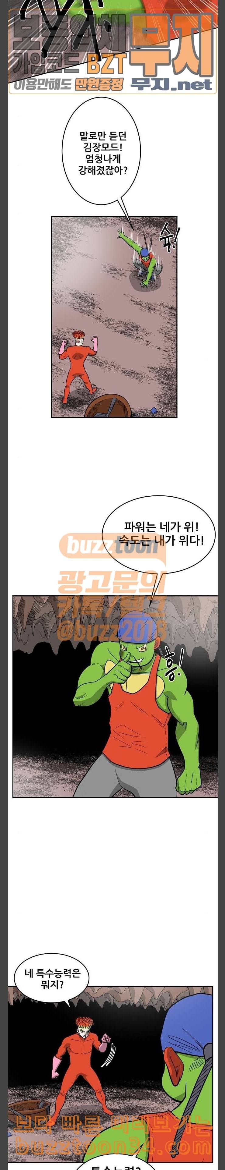 갓김치 34화 유전자 구출작전 7 2