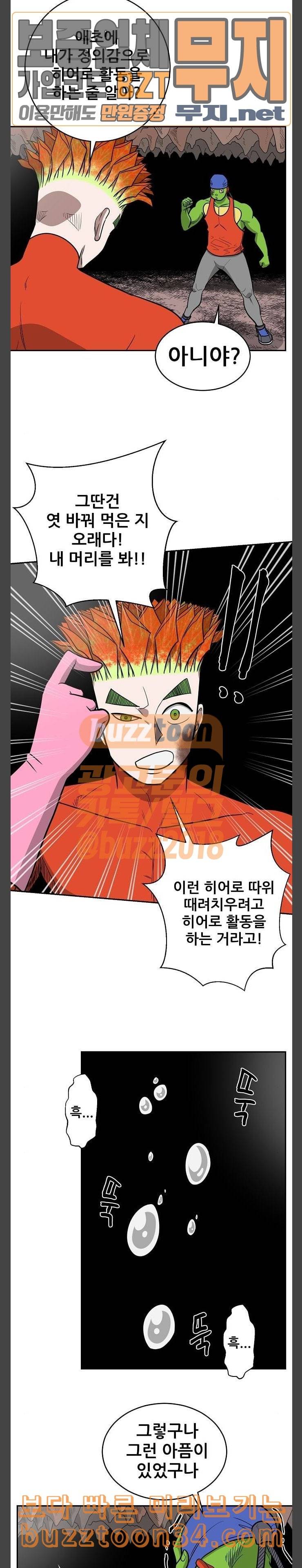 갓김치 34화 유전자 구출작전 7 5