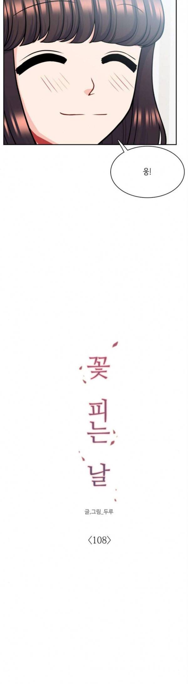 꽃 피는 날 108화 10