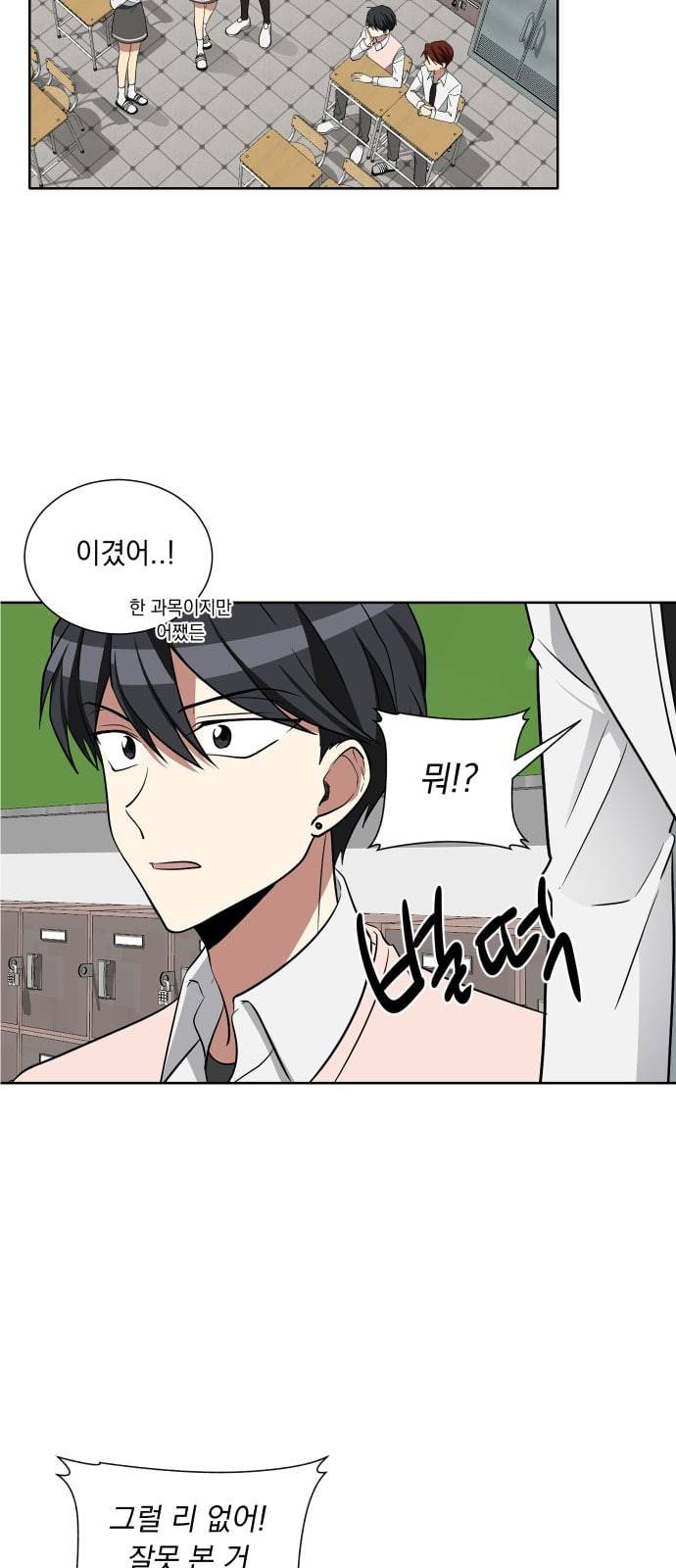 만찢남녀 22화 2