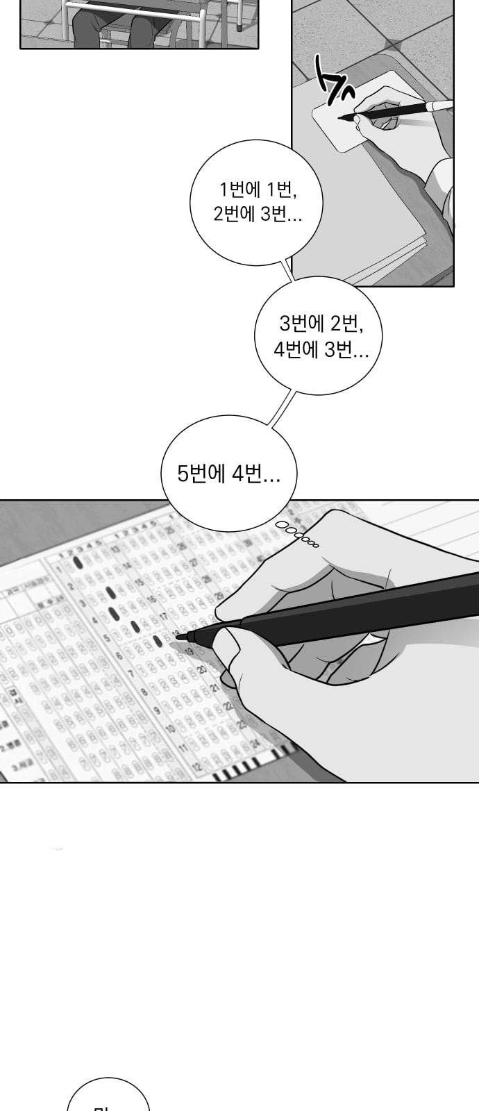 만찢남녀 22화 6