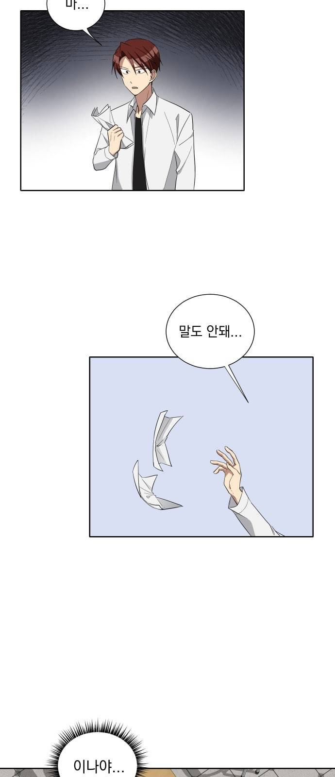 만찢남녀 22화 7