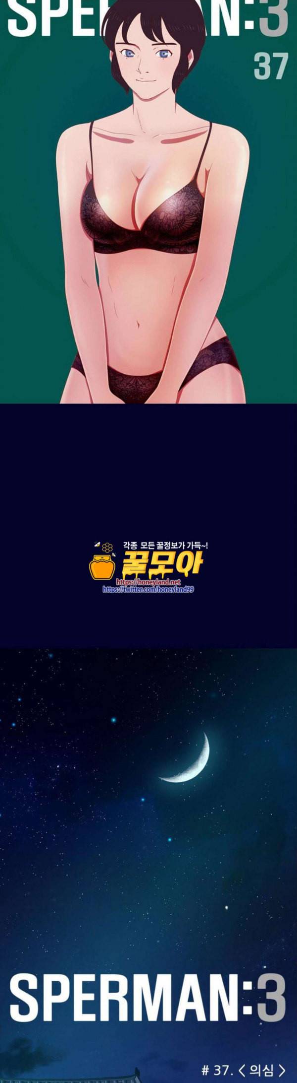 스퍼맨3 현자단의 역습 37화 1