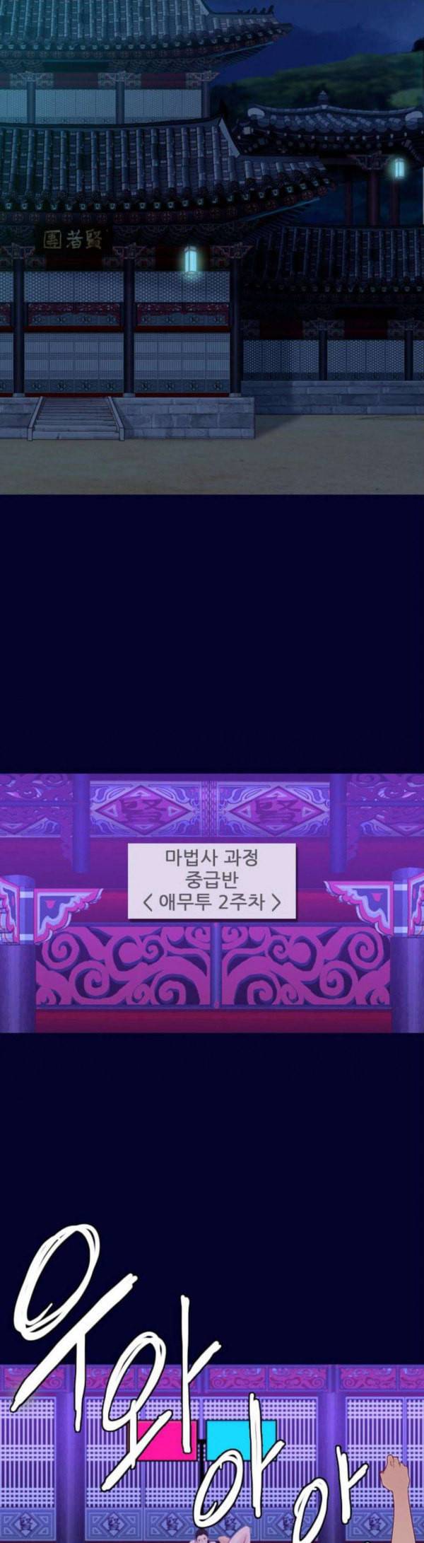 스퍼맨3 현자단의 역습 37화 2