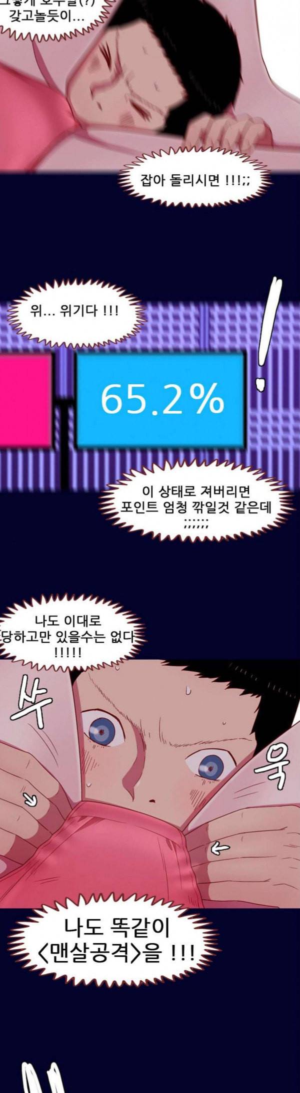 스퍼맨3 현자단의 역습 37화 9