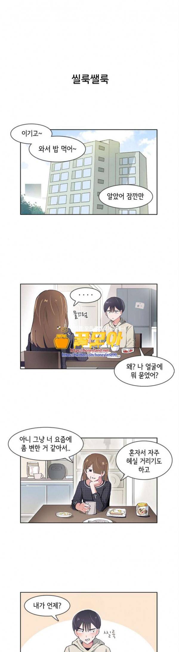 오로지 너를 이기고 싶어 37화 1