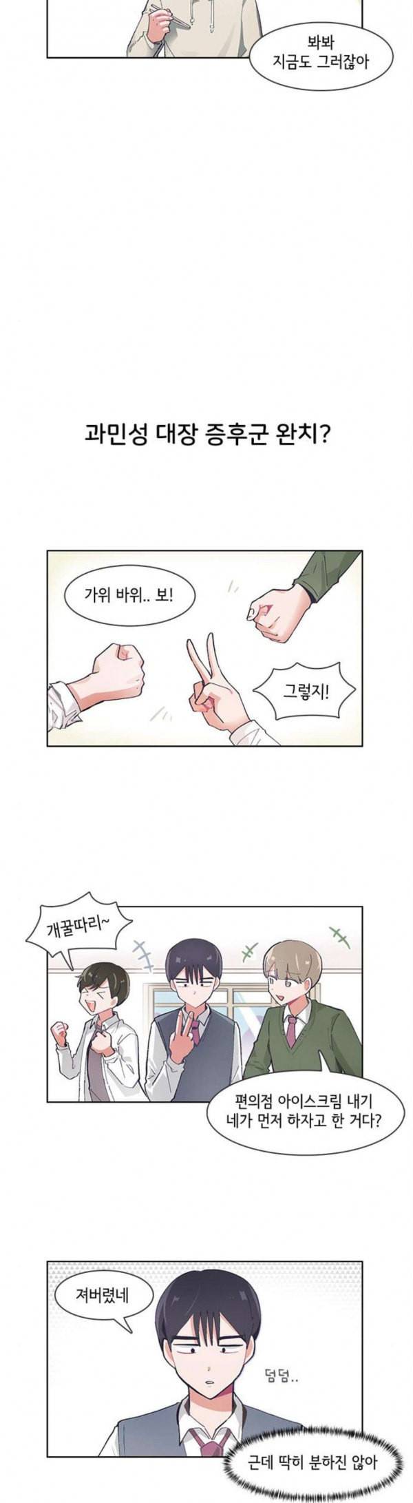 오로지 너를 이기고 싶어 37화 2