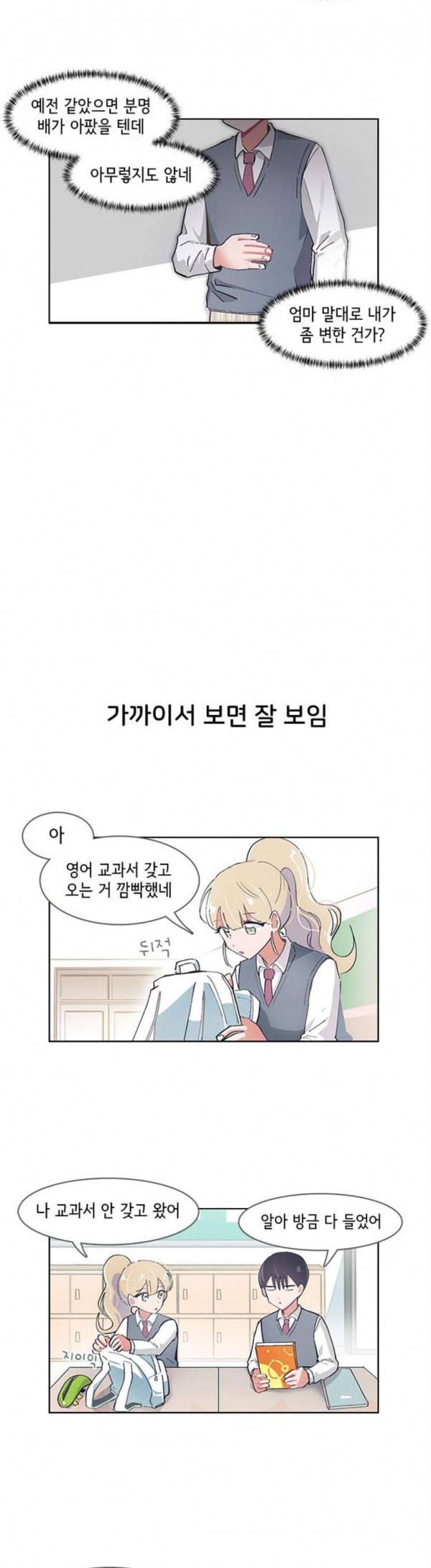 오로지 너를 이기고 싶어 37화 3