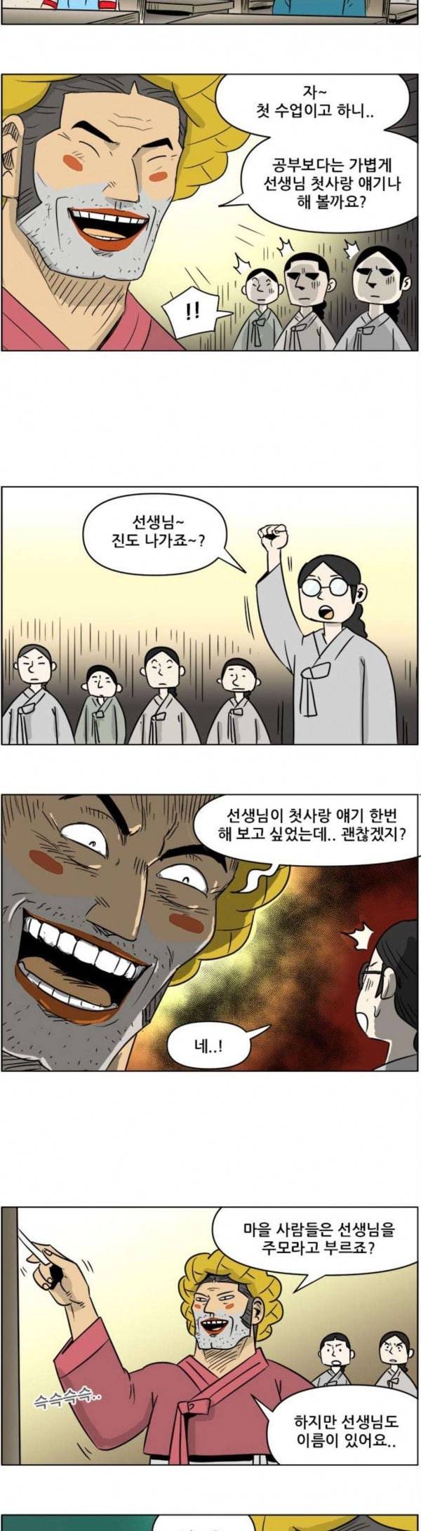 호랭총각 제8부 새로운 세대 8 첫사랑 1 2