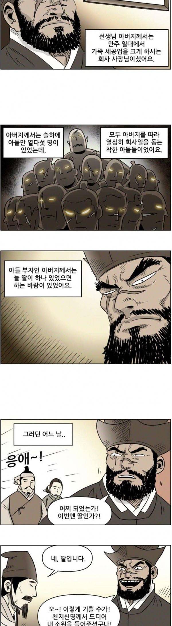 호랭총각 제8부 새로운 세대 8 첫사랑 1 4