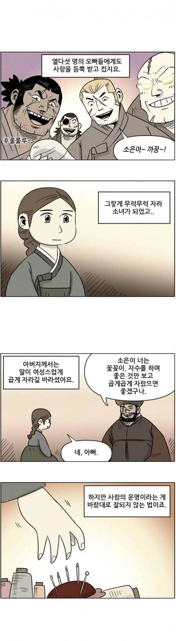 호랭총각 제8부 새로운 세대 8 첫사랑 1 6