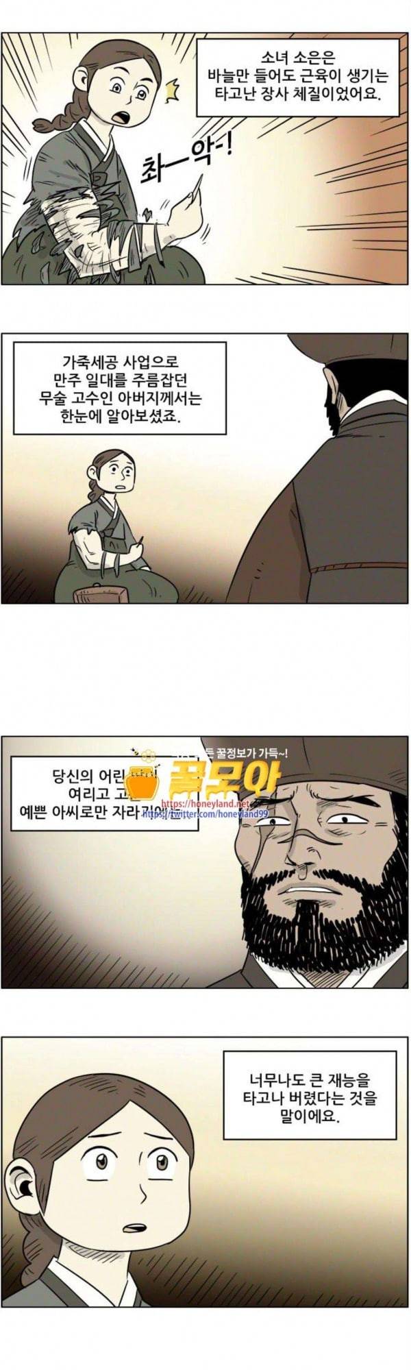 호랭총각 제8부 새로운 세대 8 첫사랑 1 7