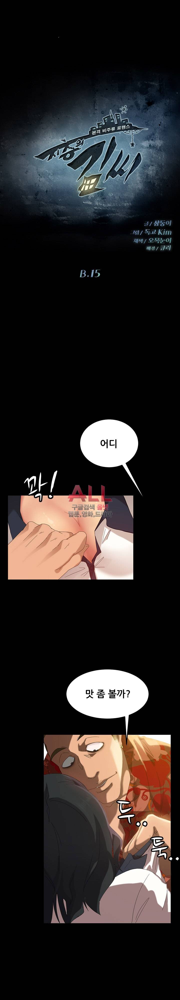 김씨 15화 3