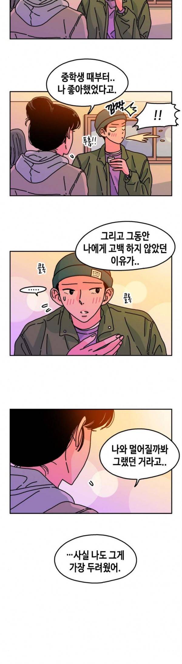 옆집친구 74화 1