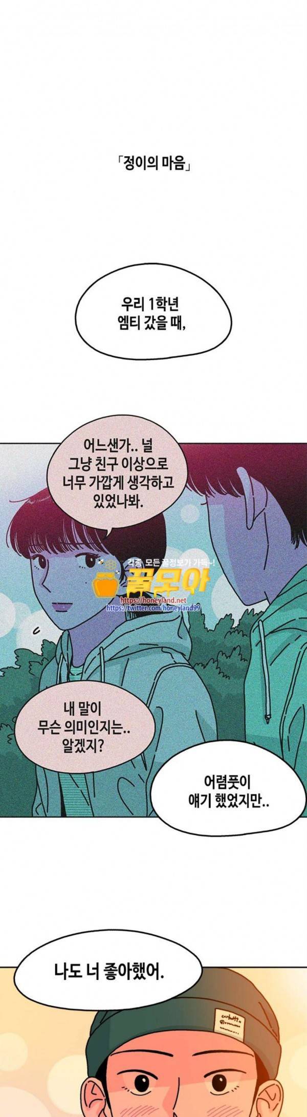 옆집친구 74화 2