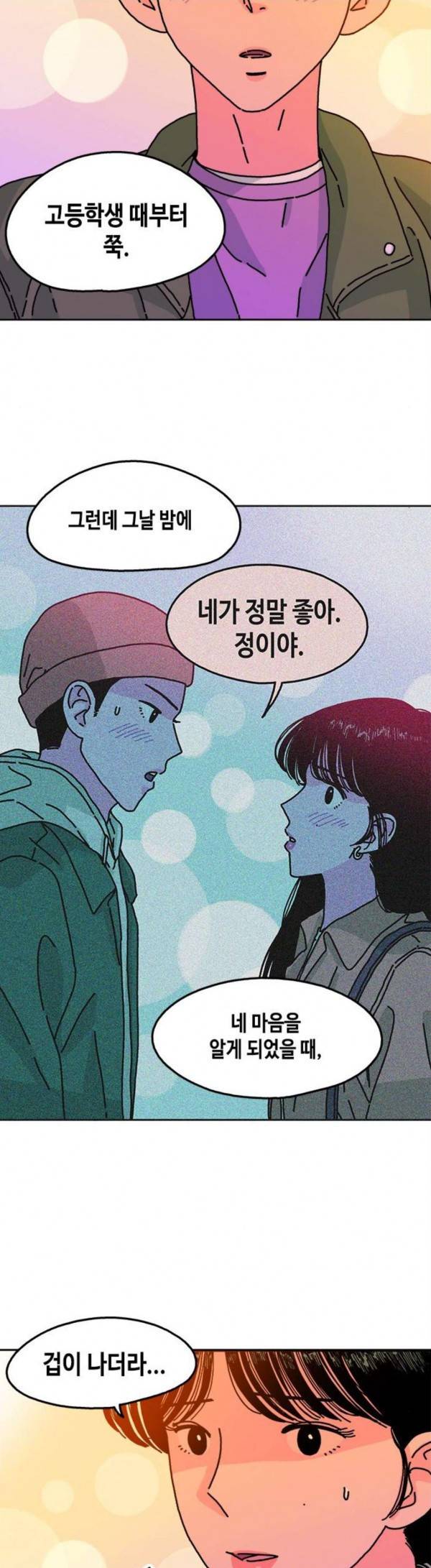 옆집친구 74화 3