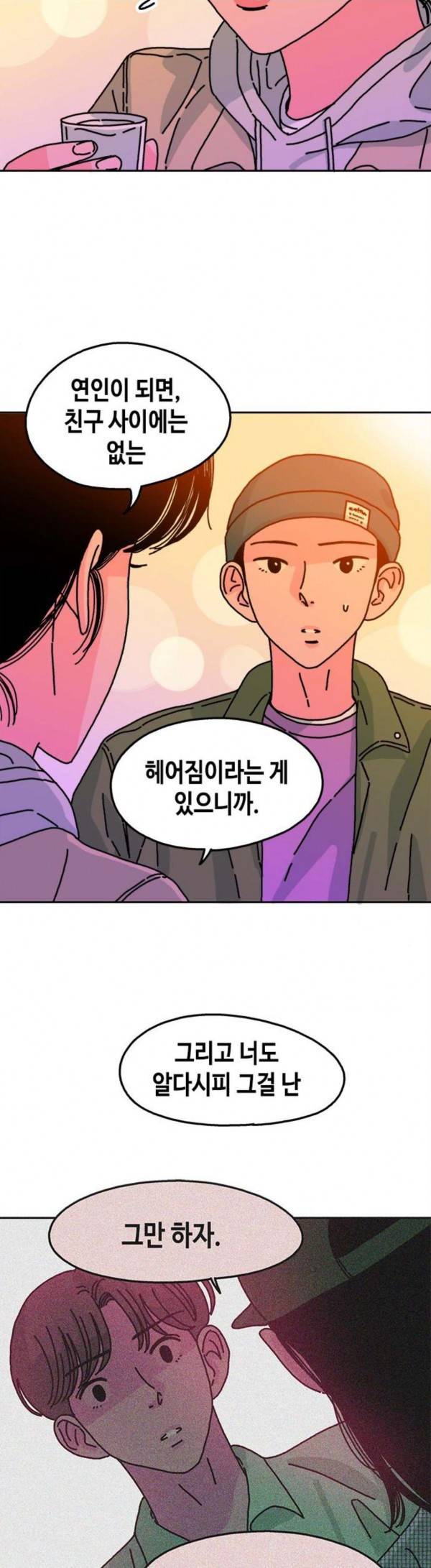옆집친구 74화 4