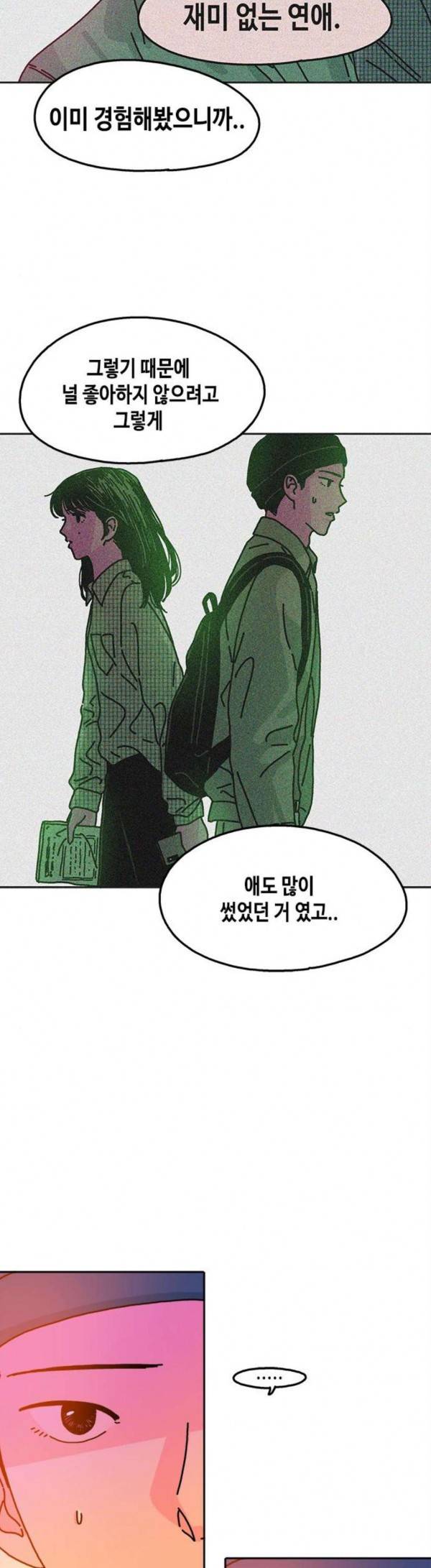 옆집친구 74화 5