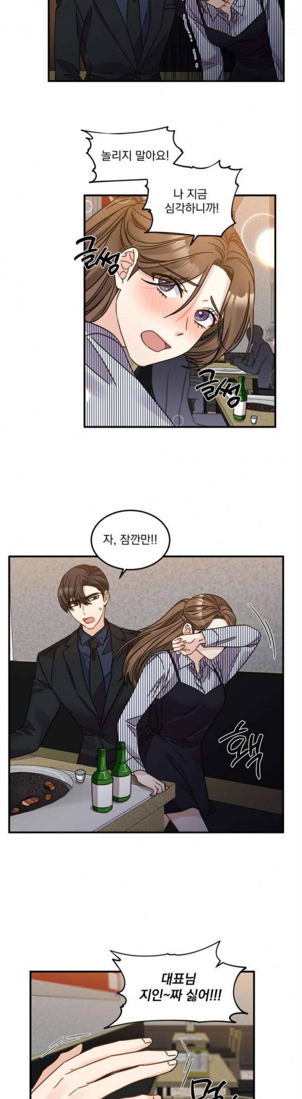 대표님이 구독하셨습니다 제42화 1