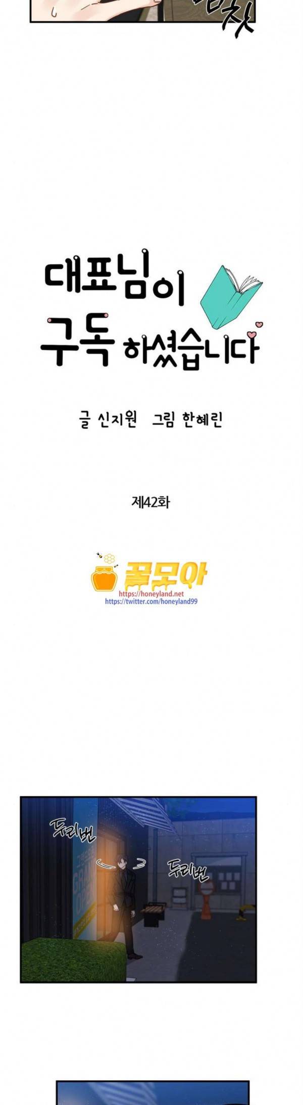 대표님이 구독하셨습니다 제42화 2