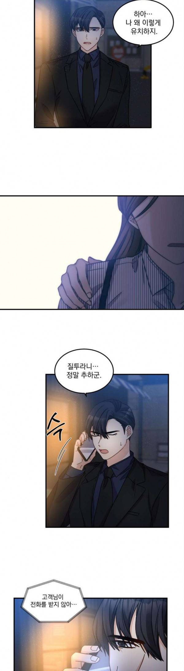 대표님이 구독하셨습니다 제42화 3