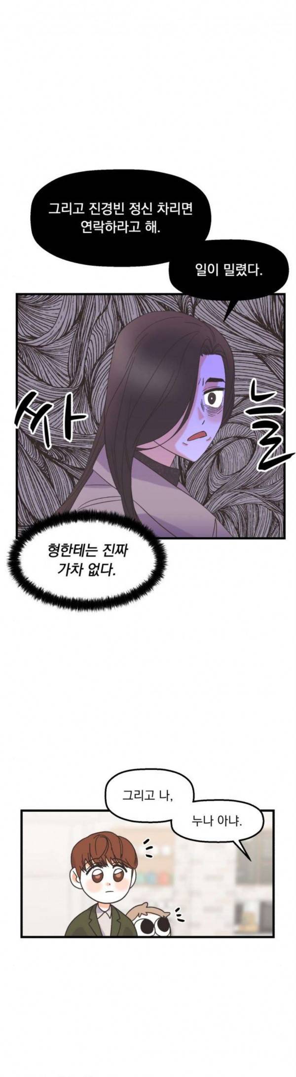 꼬맹이를 부탁해 25 1