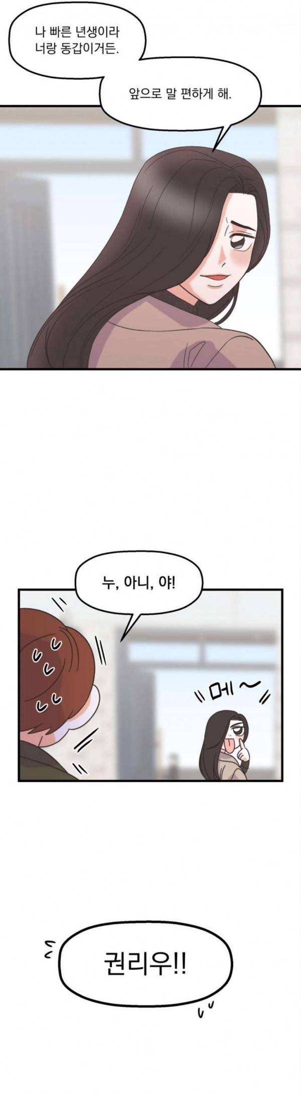 꼬맹이를 부탁해 25 2