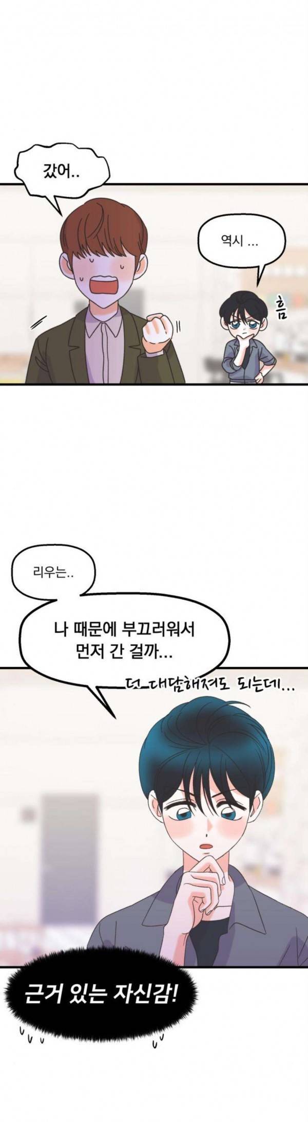 꼬맹이를 부탁해 25 3